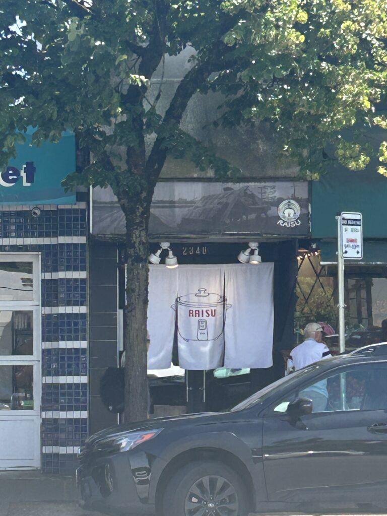 West 4th Ave.에 있는 일식당 라이수 (Raisu)
