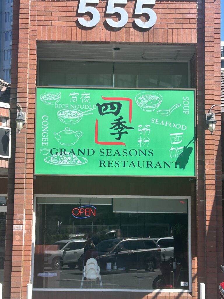 버퀴틀람 맛집, 그랜드 시즌즈 레스토랑