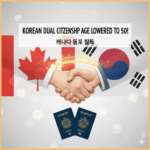 한국 복수국적 나이 50을 하향 전망