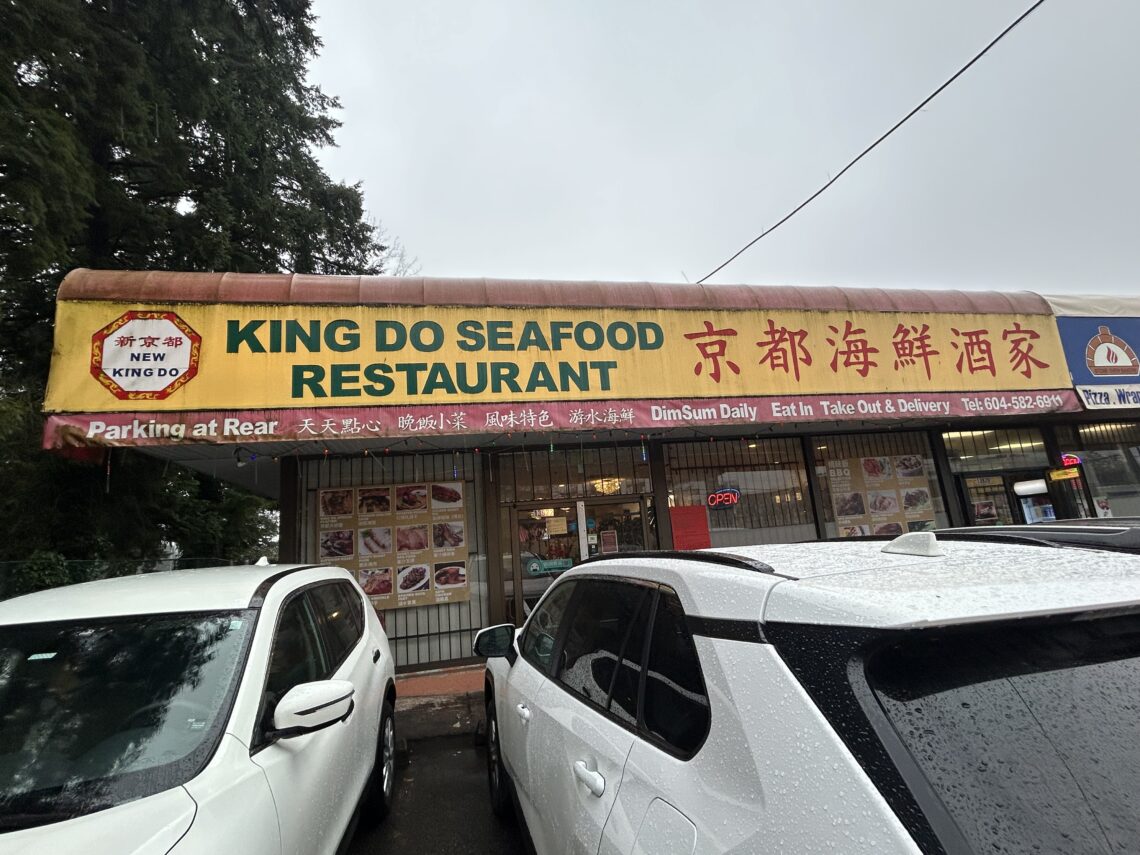 써리의 중식당 King Do Seafood Restaurant