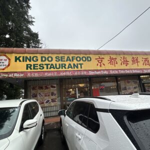 써리의 중식당 King Do Seafood Restaurant