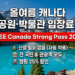 Free Canada Strong Pass