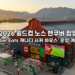 2026 월드컵 노스 밴쿠버 팝업: 'Uber Eats 캐나다 사커 하우스' 운영 계획