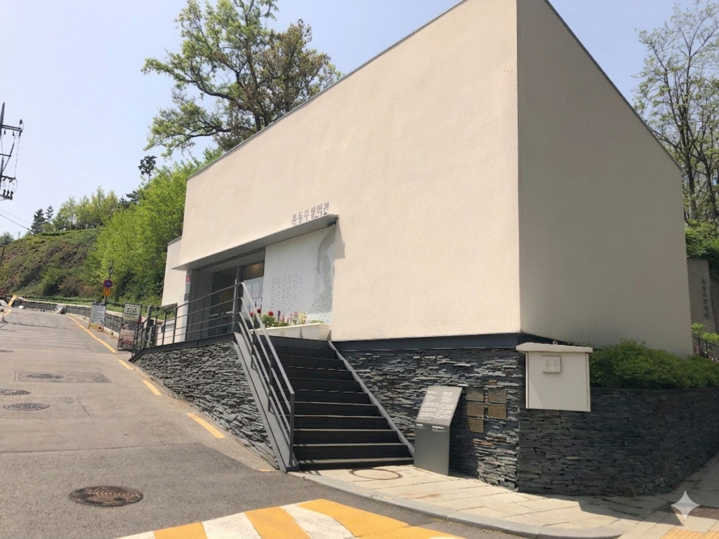 서울 청운동의 윤동주 문학관