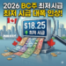 2026년 BC주 최저 시급 $18.25 인상