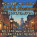 과거와 현재가 공존하는 밴쿠버의 발상지, 개스타운 (Gastown)