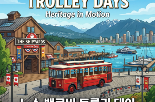 노스밴쿠버 트롤리 데이(Trolly Day) 안내 (6월 6일~7일)