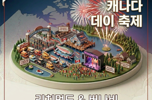2026년 캐나다 데이 100% 즐기기! 2탄: 리치먼드 & 버나비 이색 축제
