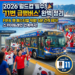2026 밴쿠버 월드컵 특별 셔틀 버스, 트랜스링크(TransLink)의 11 FIFA Fan Festival Express!