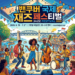 밴쿠버 국제 재즈 페스티벌(Vancouver International Jazz Festival 2026)