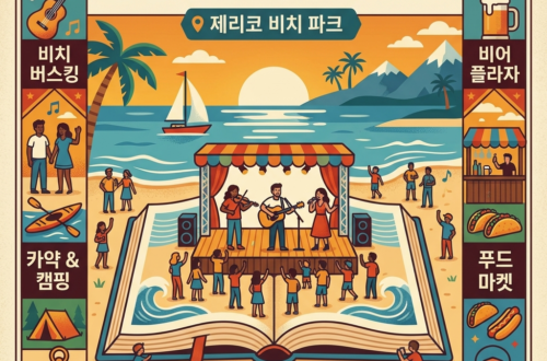 [밴쿠버 여름 축제] 바다와 음악이 만나는 곳, 밴쿠버 포크 뮤직 페스티벌(VFMF)