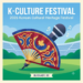 K-컬처의 모든 것, 2026 한인 문화 유산 축제(Korean Cultural Heritage Festival)