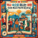 역사 속으로 떠나는 여행, 2026 캐나다 역사적 장소의 날(Canada Historic Places Days)