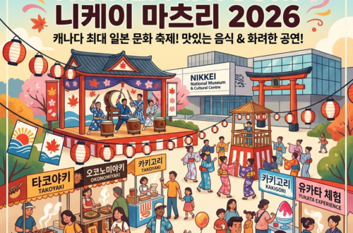 9월 롱 위켄드에 만나는 일본 문화 축제! 2026 니케이 마츠리(Nikkei Matsuri) 안내