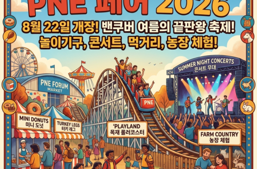 2026 PNE 페어(PNE Fair) 완벽 안내. 8월 22일 개장!