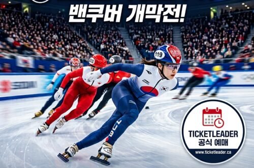 2010 올림픽 감동 재현, 16년 만에 밴쿠버서 열리는 ISU 쇼트트랙 월드투어 개막전!