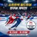 2010 올림픽 감동 재현, 16년 만에 밴쿠버서 열리는 ISU 쇼트트랙 월드투어 개막전!