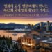 VIFF(Vancouver International Film Festival) : "미국 안 가도 된다고?" 밴쿠버에서 딱 11일간 열리는역대급 영화제!
