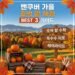 가을 여행, 밴쿠버 근교 펌프킨 팻치 추천 BEST 3 & 방문 꿀팁