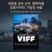 2026 밴쿠버 국제 영화제(VIFF)에서 만날 수 있는 이창동 감독 신작 '가능한 사랑(Possible Love)'