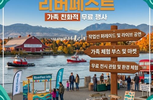 밴쿠버 가을 축제, 9월엔 뉴 웨스트민스터 '리버페스트(RiverFest)'로 떠나요!