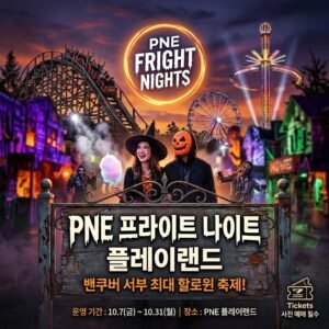 밴쿠버 할로윈, 오싹한 스릴의 끝판왕, PNE 프라이트 나이트(Fright Nights)
