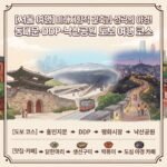 서울 여행 코스 4, 동대문·DDP·낙산공원 도보 여행 코스